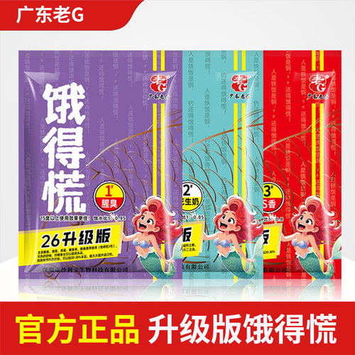 老G升级版饿得慌3号S香2号香臭1号腥臭拉饵钓鱼饵料鲫鱼可搓可拉
