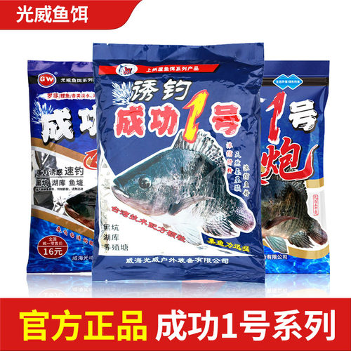 光威成功1号颗粒罗非散炮饵