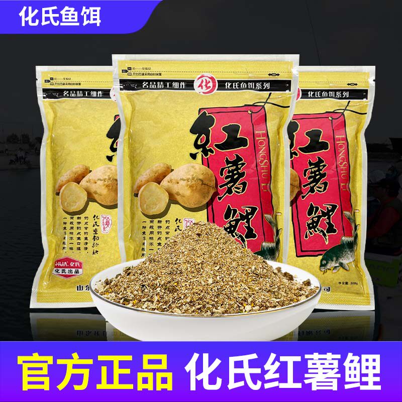 化氏红薯鲤鱼饵老红薯香饵料野钓水库黑坑打窝饵料鲤鱼诱钓两用饵