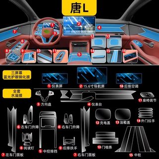 比亚迪唐Ldmi内饰保护膜dmi中控屏幕钢化贴膜配件ev车内装饰用品L