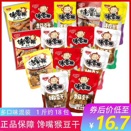 金丝猴馋嘴猴嫩豆干香菇豆腐干