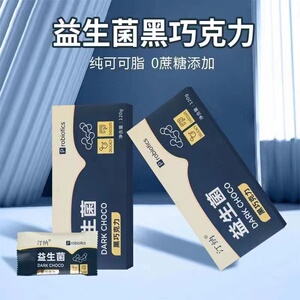 无糖益生菌黑巧克力纯可可脂无蔗糖巧克力健身零糖休闲小零食盒装