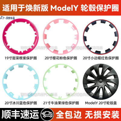 包边轮毂保护modely19-21寸