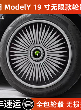 适用于特斯拉轮毂盖罩modely19寸无限款全包轮毂盖车轮装饰保护盖