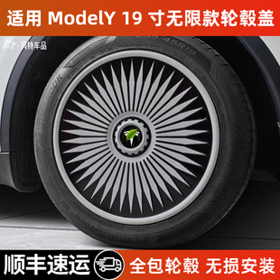 适用于特斯拉轮毂盖罩modely19寸无限款全包轮毂盖车轮装饰保护盖