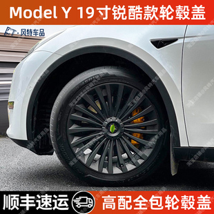适用特斯拉modely19寸锐酷款轮毂盖毛豆y全包边轮毂保护改装配件