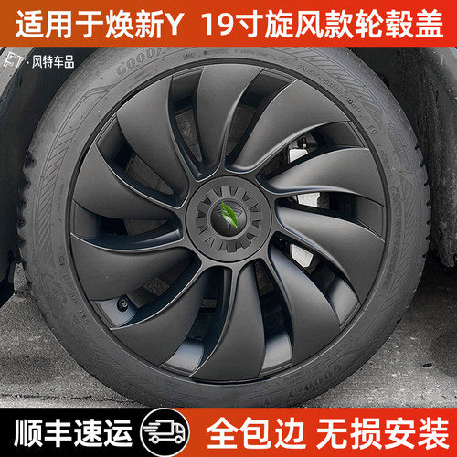 焕新版modely19寸轮毂盖防剐蹭改