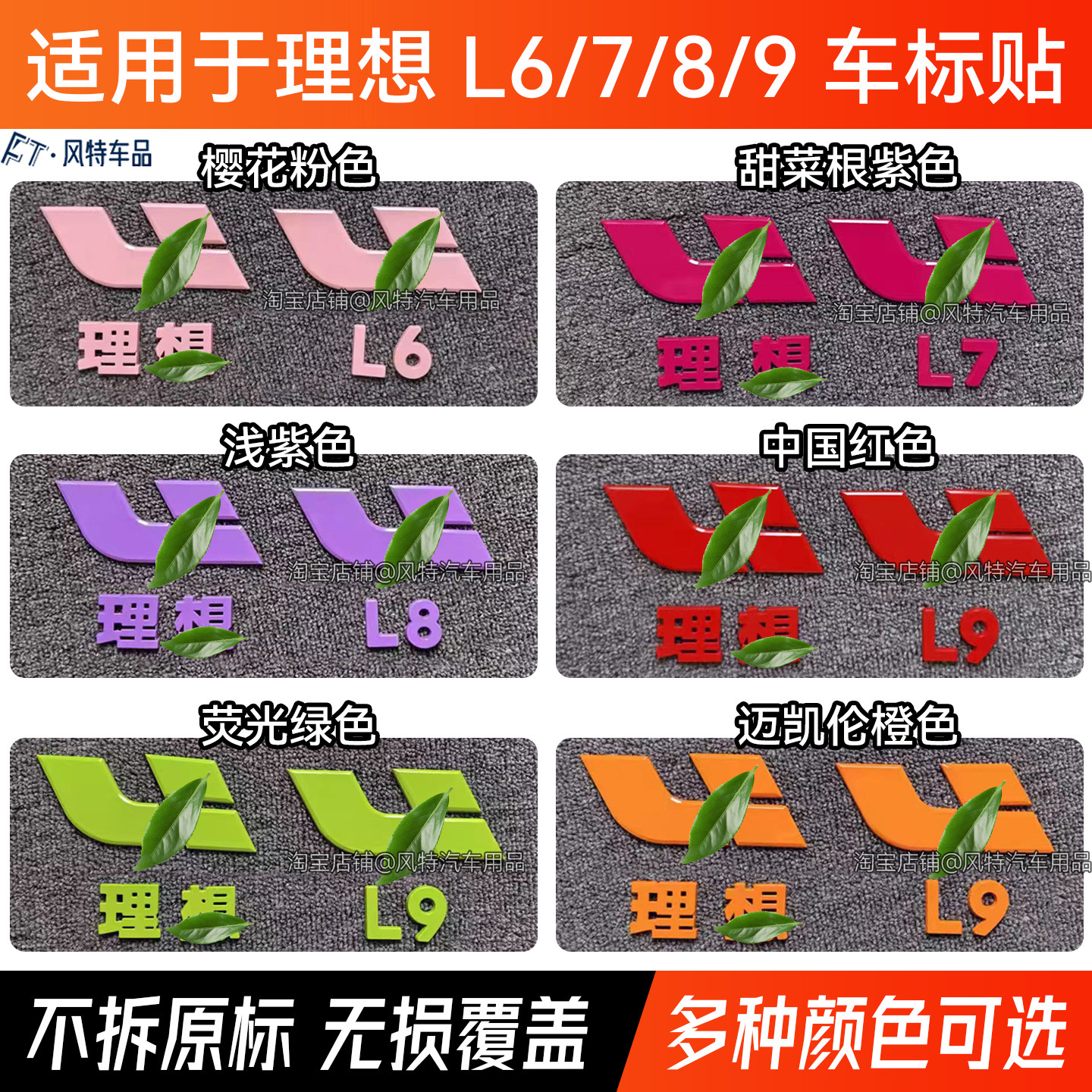 适用于理想车标贴樱花粉色红色