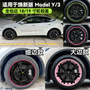 适用于特斯拉轮毂盖modely/model3全包保护罩18寸19寸小边轮毂盖
