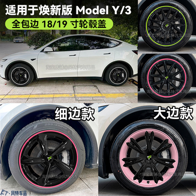 特斯拉modelymodel3轮毂盖