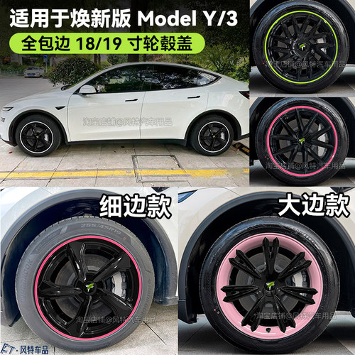 特斯拉modelymodel3轮毂盖