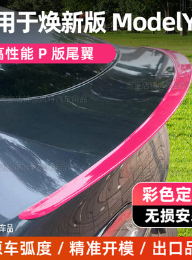 适用特斯拉modely/model3焕新3尾翼ABS彩色尾翼汽车改装饰件配件