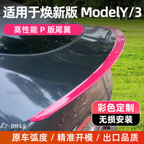 model3y焕新3尾翼彩色改装定制色