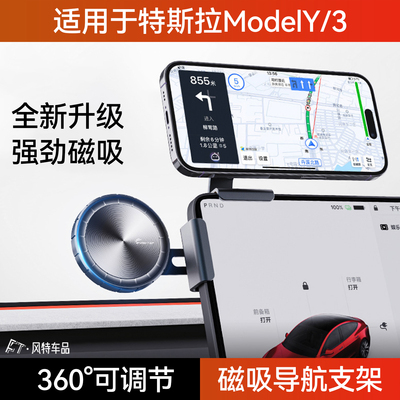 适用特斯拉modely3磁吸手机支架