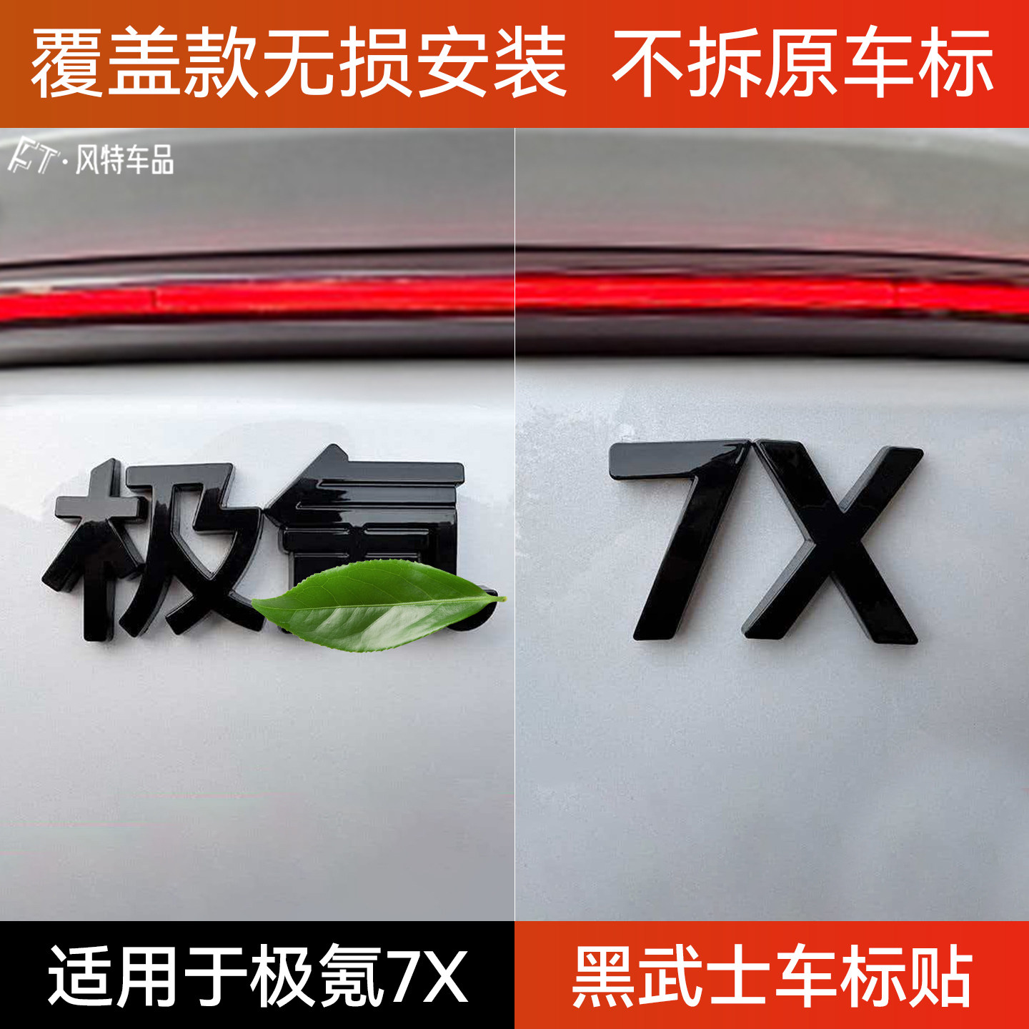 适用于极氪7X车标贴金属尾标黑化图片