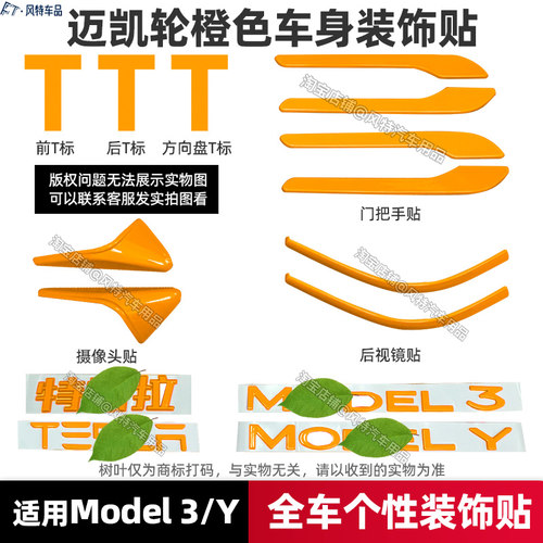 焕新版modely3车标贴迈凯轮橙