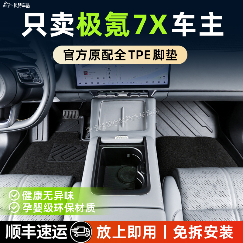 适用极氪7x脚垫原厂全包围tpe