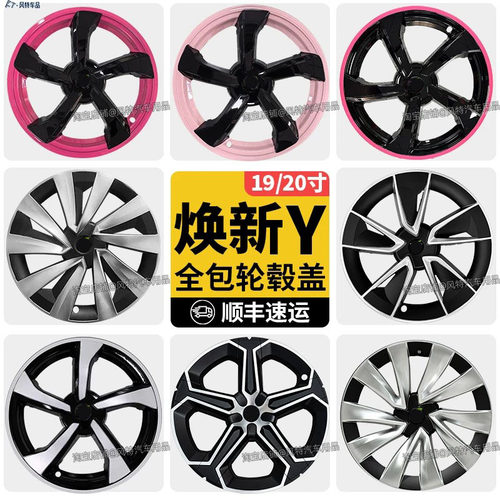焕新版modely轮毂盖全新款全包边