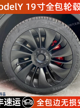 适用特斯拉modely19寸涡轮旋风款全包轮毂盖汽车改装配件保护罩盖