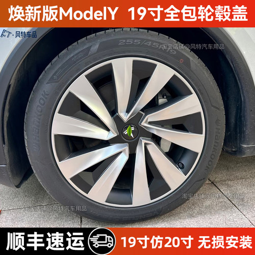 焕新版modely轮毂盖19寸全包保护