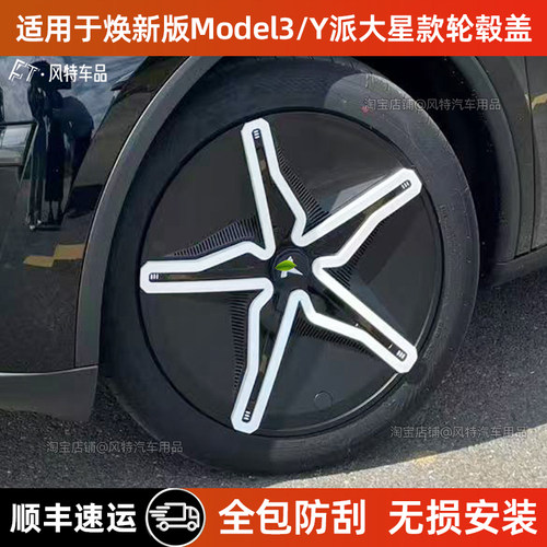 19寸改装配件适用特斯拉全包罩