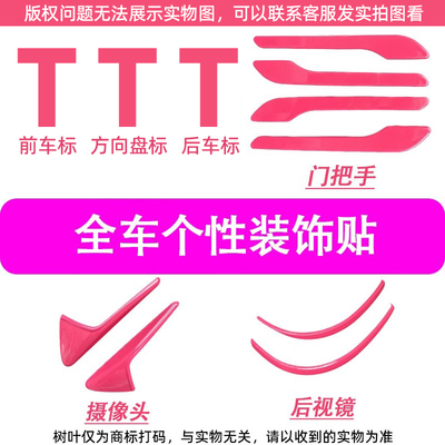 适用特斯拉车标贴全套甜菜根紫色