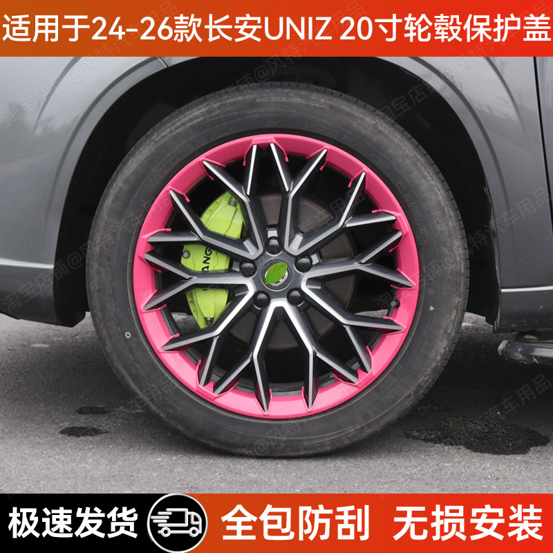 适用于24-26款长安UNI-Z 20寸轮毂盖保护盖长安轮毂盖防刮防撞
