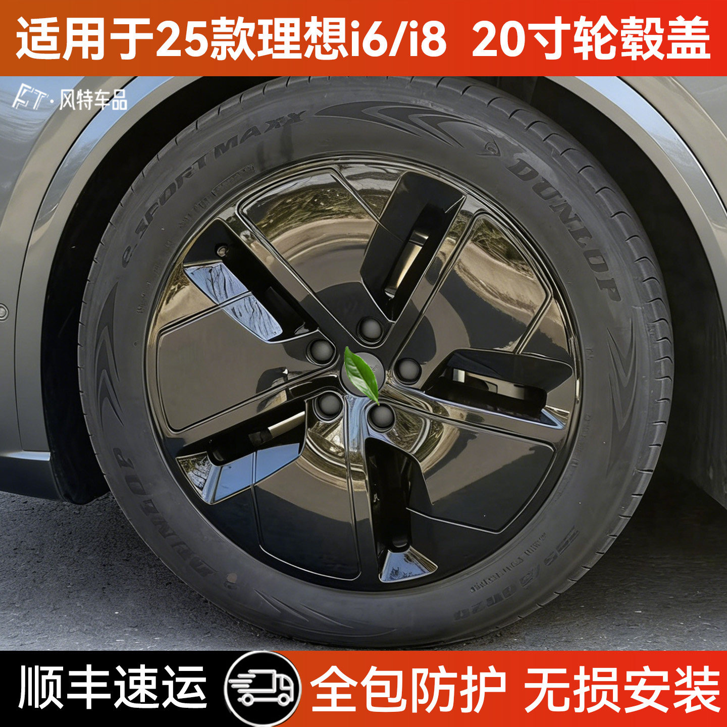 适用于25款理想i6/i8轮毂盖20寸全包保护罩轮毂黑化黑武士改装件