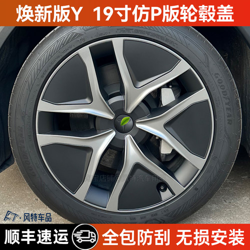 适用于特斯拉焕新y19寸轮毂盖modely19寸轮毂盖全包边仿P版保护