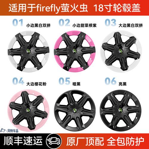 适用于firefly萤火虫18寸轮毂盖