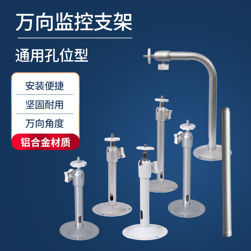 04监控支架 05家用室外壁装吊装海康大华监控万向支架 摄像头支架
