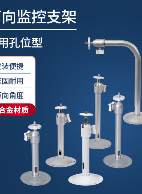 04、05、06监控支架摄像头万向
