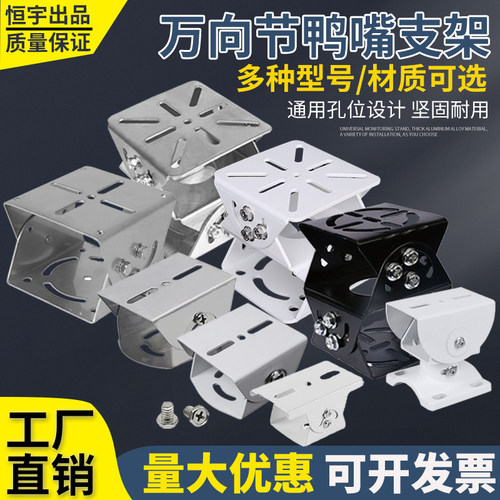 万向节监控支架摄像头底座鸭嘴头