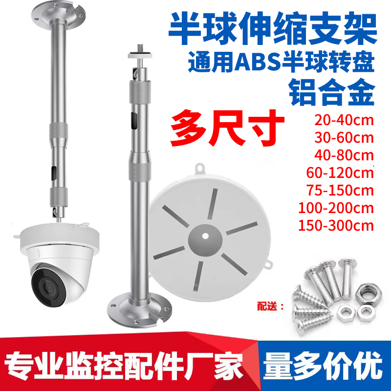 半球支架监控伸缩铝合金