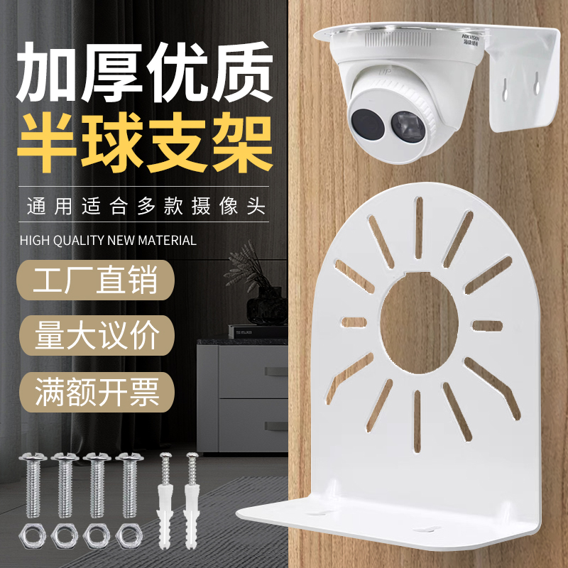 半球支架监控架子摄像头底座