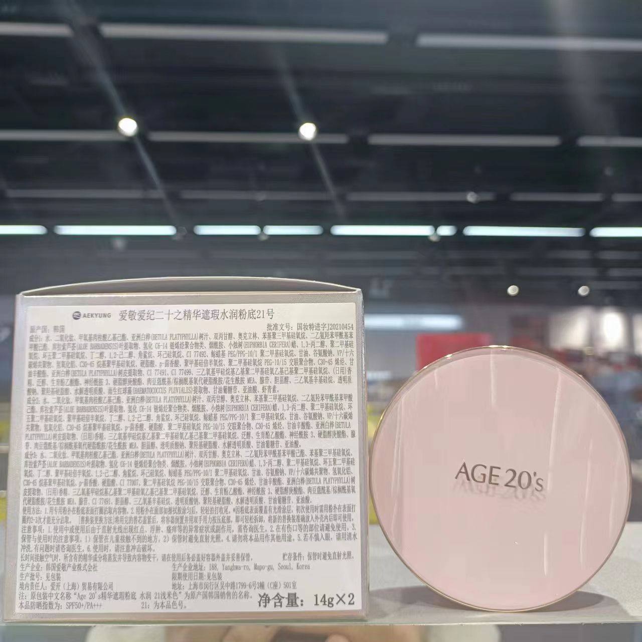 韩国进口正品爱敬精华遮瑕水润粉底21号亮肤色粉盒保湿遮瑕水润