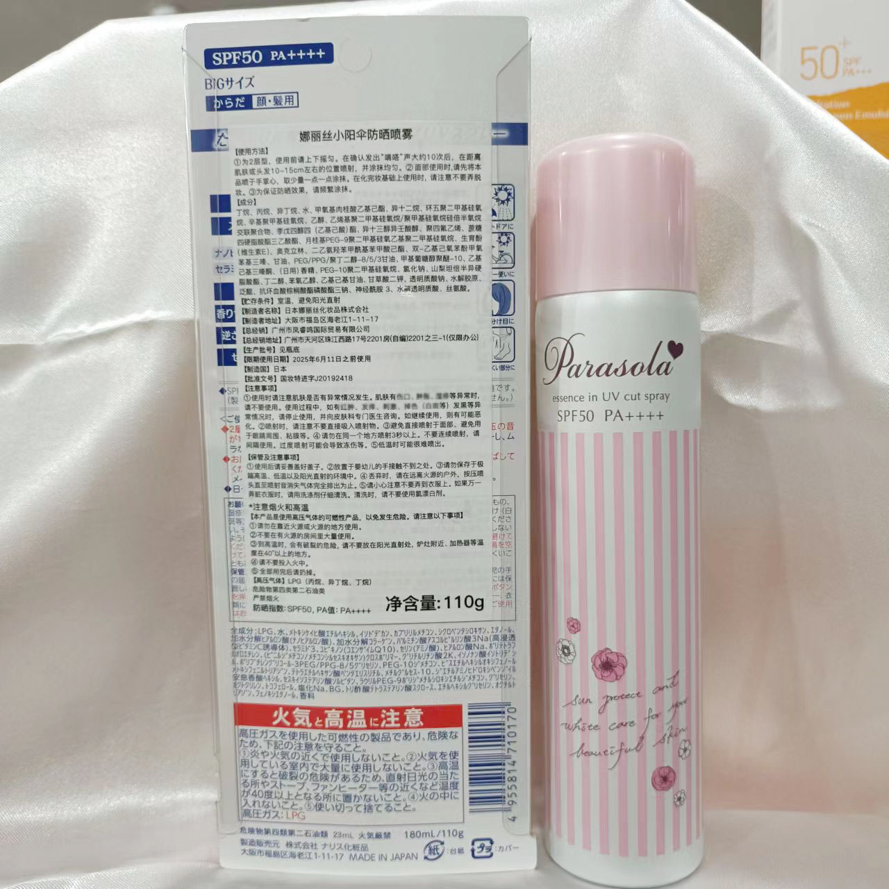 娜丽丝小阳伞防晒喷雾110g无色透明清爽不油腻spf50 脸部全身通用