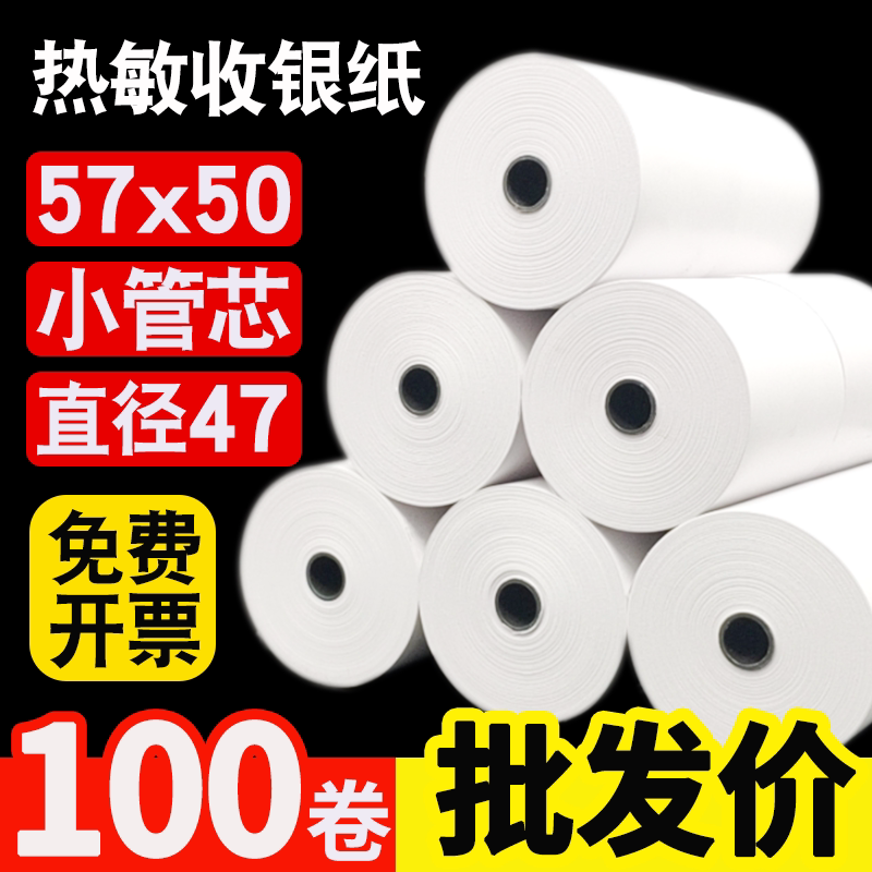 华翔57*50热敏收银纸58mm超市小票纸80*80外卖餐厅酒店后厨打印纸