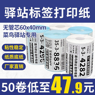 菜鸟驿站标签打印纸60×40便携式快递入库取件码热敏纸不干胶贴纸