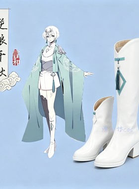 V家言和逆浪千秋cos鞋子定制