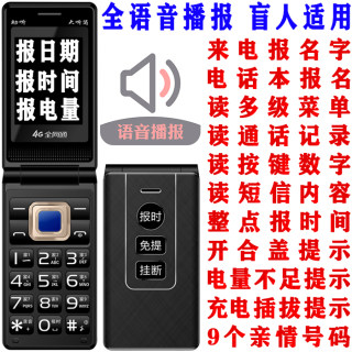 一键报时移动联通电信4G老人盲人全语音王报名字时间老年翻盖手机