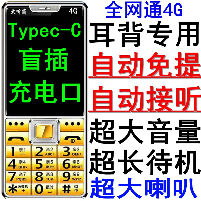 Type-C盲插充电超大喇叭自动免提老人手机超大音量耳聋耳背专用