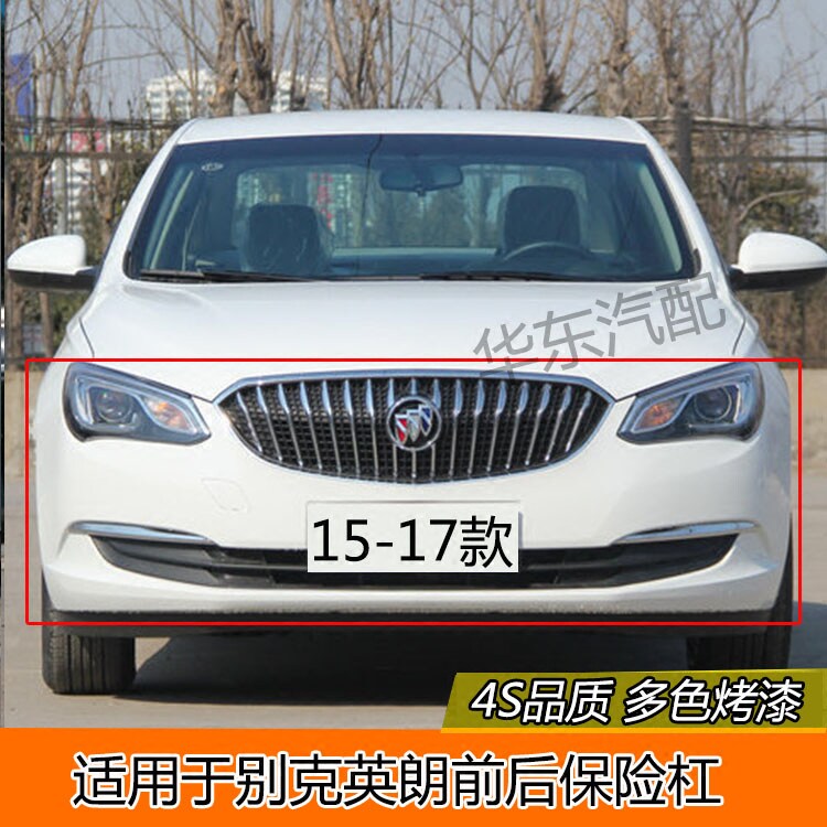 别克前保险杠CHANGSUTU