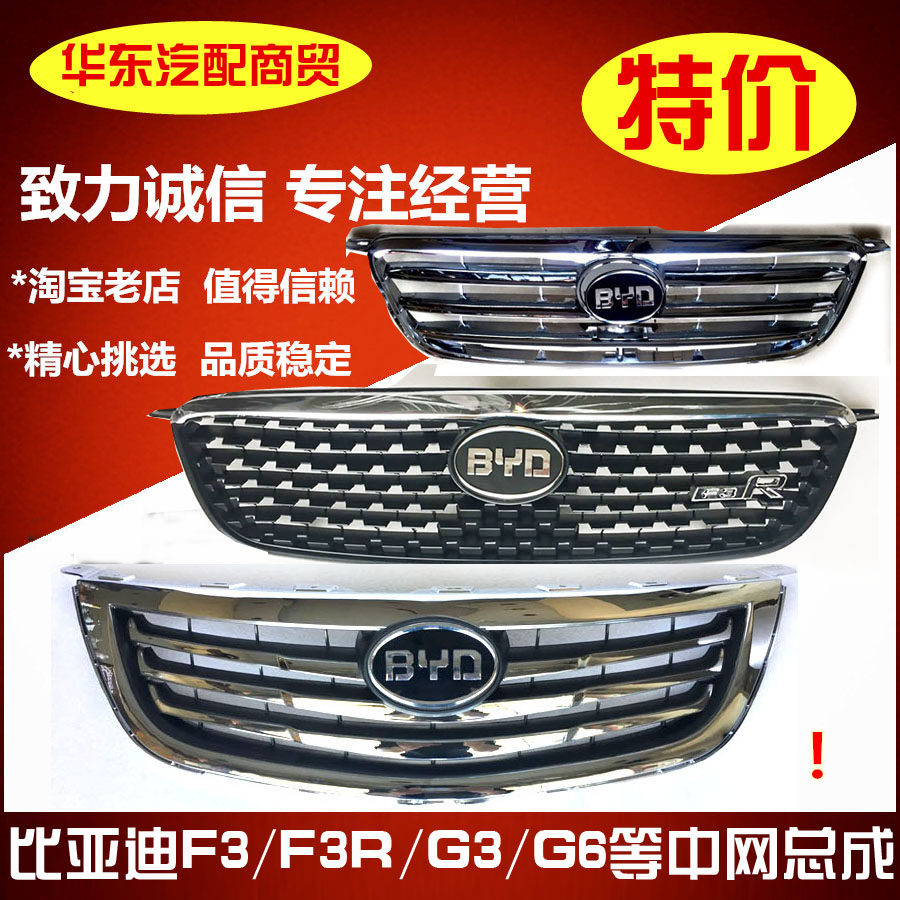 适用比亚迪 BYD F3/F3-R/L3/G3/G6/S6/F6/速锐中网 前中网 散热器