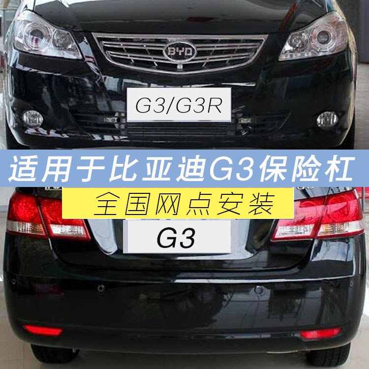比亚迪前后保险杠CHANGSUTU