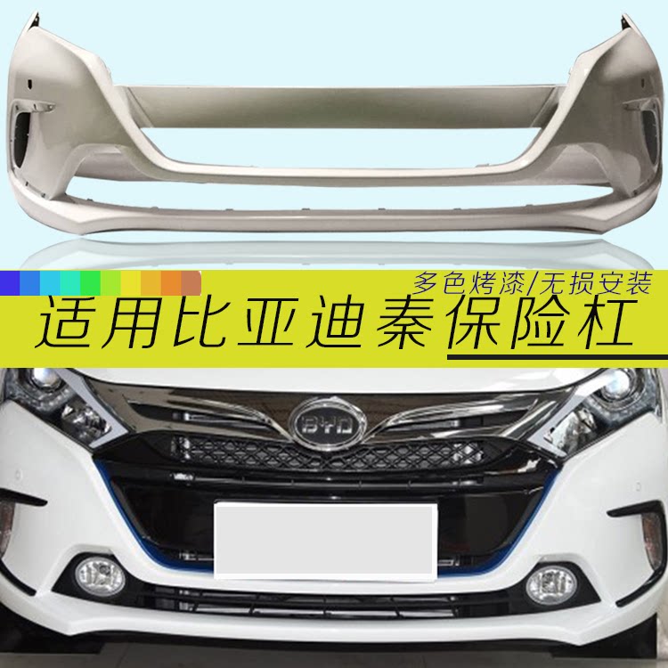 比亚迪前保险杠CHANGSUTU