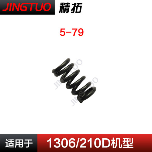 210D/1306电脑花样机中压脚小弹簧5-79针车缝纫机配件