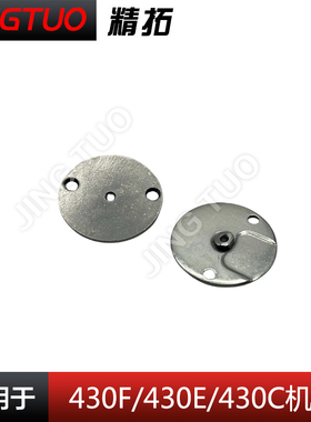 兄弟430E 430F 430C打枣车套结机小针板 针眼电脑花样机配件大全