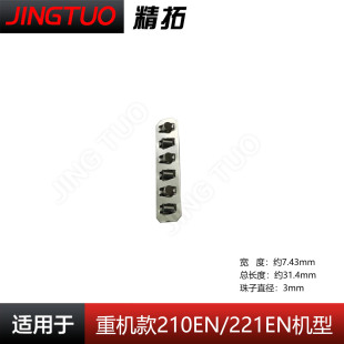 重机祖奇221E/210E EN电脑花样机外压框滑珠 滑块 珠子配件