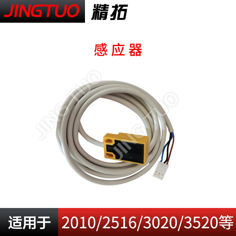 大豪上亿2516 3020 4030电脑花样机分体机感应器 一体机传感器